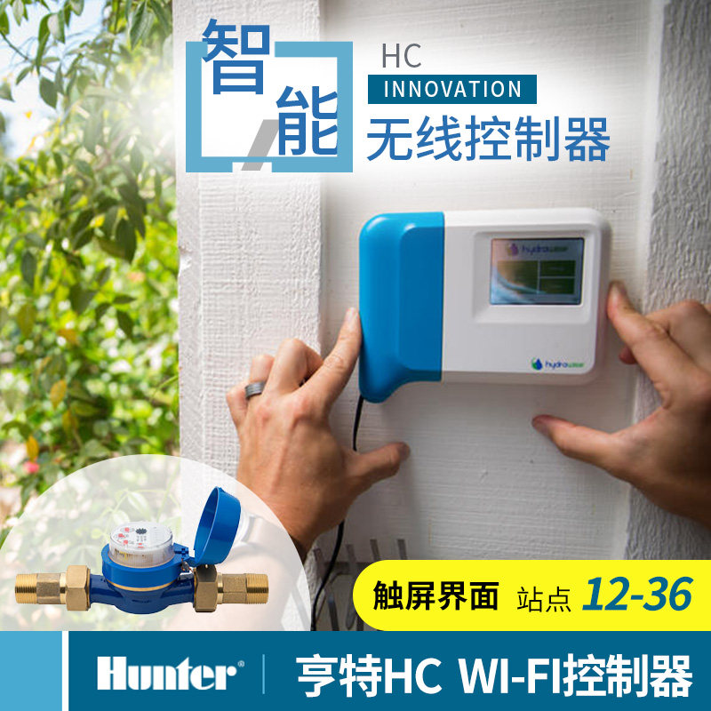 美国Hunter原装进口亨特HC WiFi智能无线控制器包邮