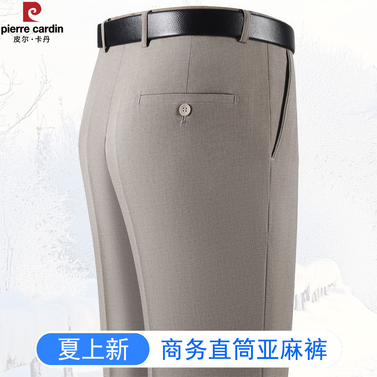 皮尔卡丹亚麻西裤男夏季薄款高腰男裤商务休闲宽松直筒爸爸西装裤