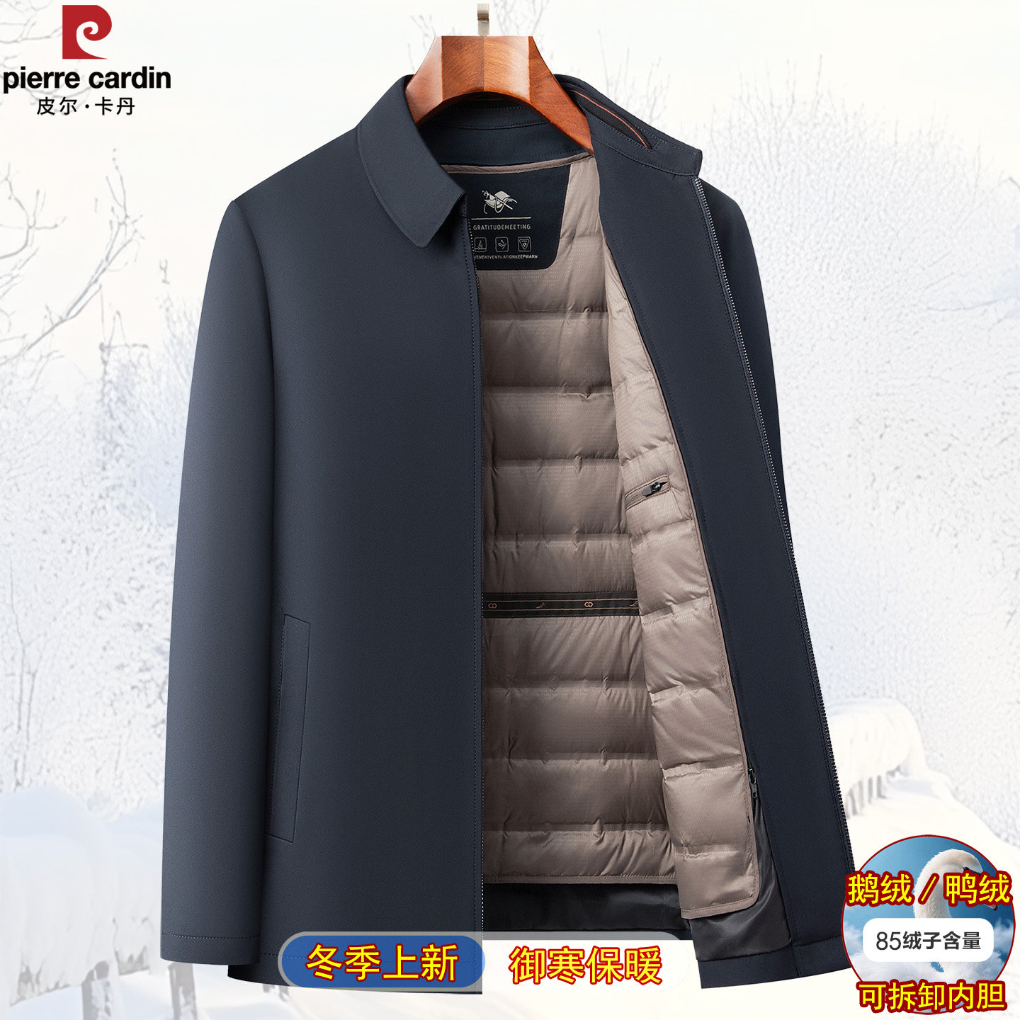 皮尔卡丹商务白鸭绒羽绒服外套