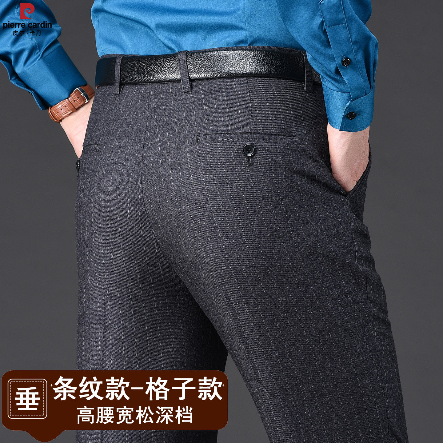 皮尔卡丹男士条纹/格子款西裤