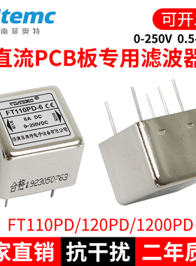 直流PCB线路板电源滤波器插针小型模块EMI抗干扰音频净化器1A3A6A