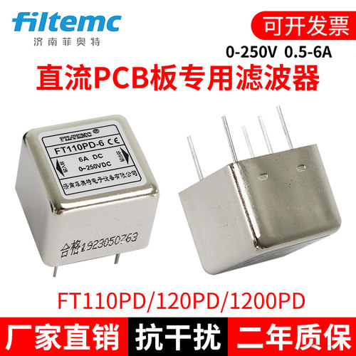 直流pcb线路板电源emi插针滤波器