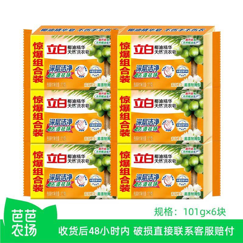 【芭芭农场】立白椰油精华皂101g*6块