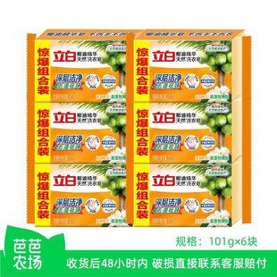 6块 立白椰油精华皂101g 芭芭农场