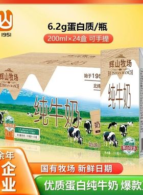11月辉山纯牛奶 200ml*24盒装营养早餐纯牛奶手提整箱送礼