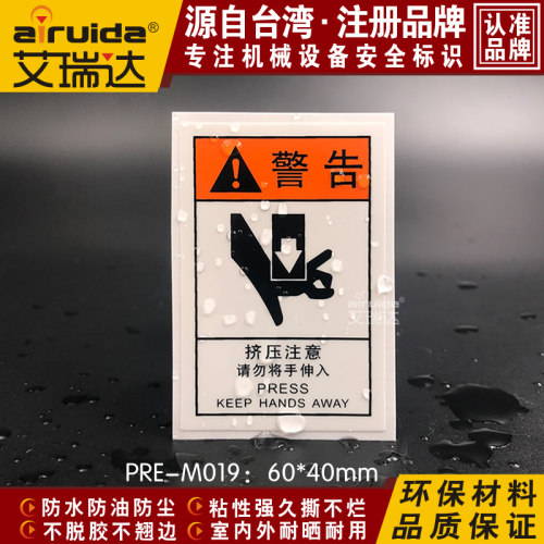 推荐设备安全警示标识标签当心挤压夹手危险标志贴不干胶PRE-M019 - 封面