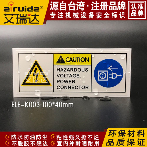 推荐设备安全警告标识触电标识危险电压电源连接器标签 ELE-K003