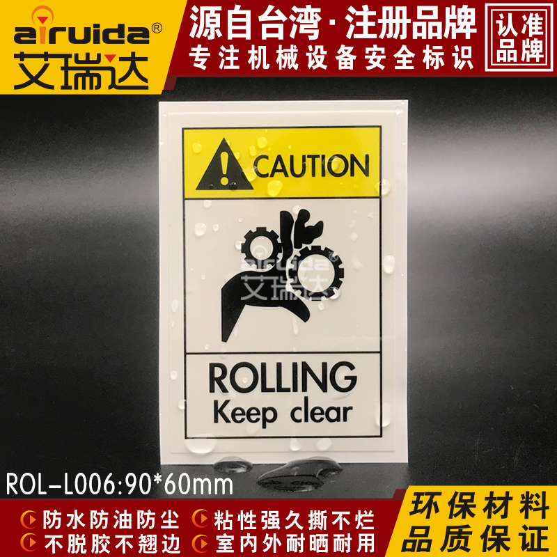 推荐设备安全警告标志卷入注意英文标签贴纸当心夹手标识ROL-L006