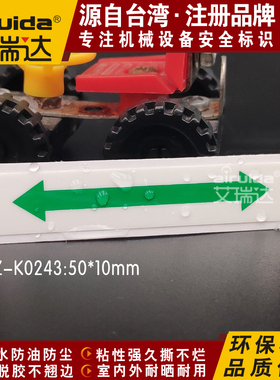绿色箭头贴纸方向标签 设备标识贴双箭头方向标示牌贴纸 DZ-K0243