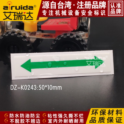 绿色箭头贴纸标示牌