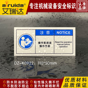 艾瑞达SEMI标准操作前阅读操作手册提示标签设备安全标识DZ-K0922