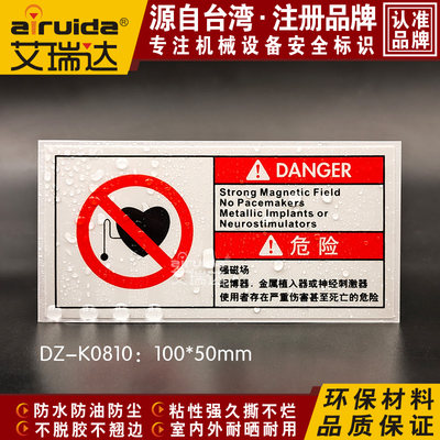 强磁场危险标识心脏起搏器金属植入者禁止靠近警告标志贴DZ-K0810