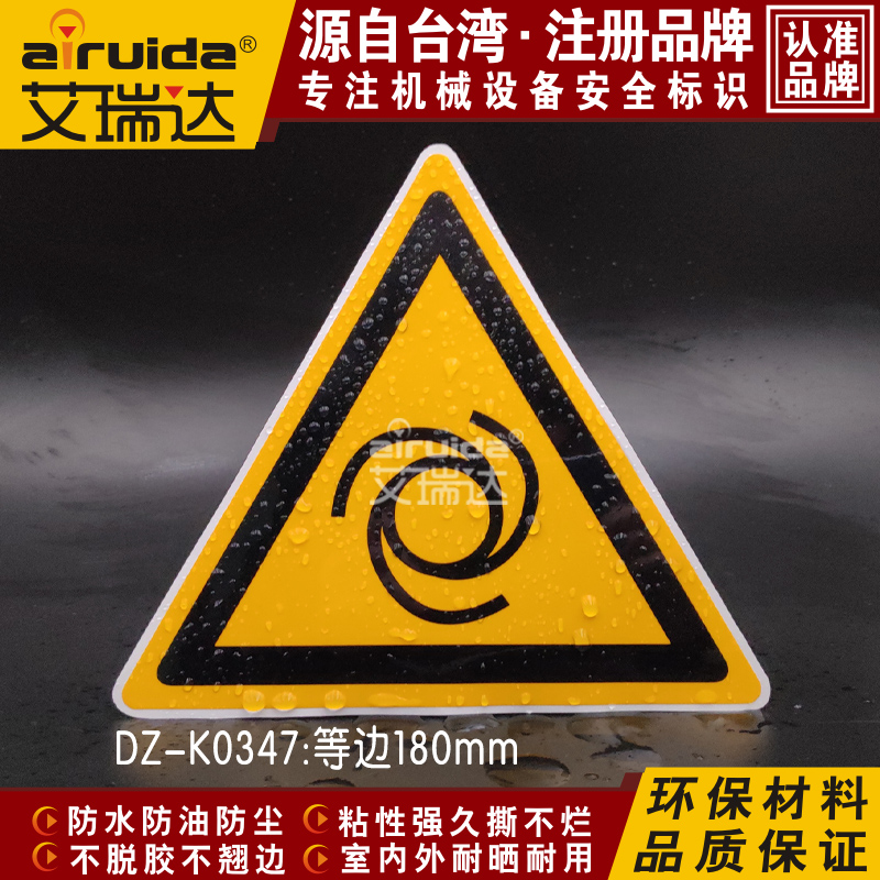 艾瑞达机械贴纸标识牌推荐