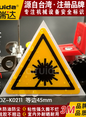 优质艾瑞达当心激光警示标识机器镭射注意标志贴纸 3M胶 DZ-K0211