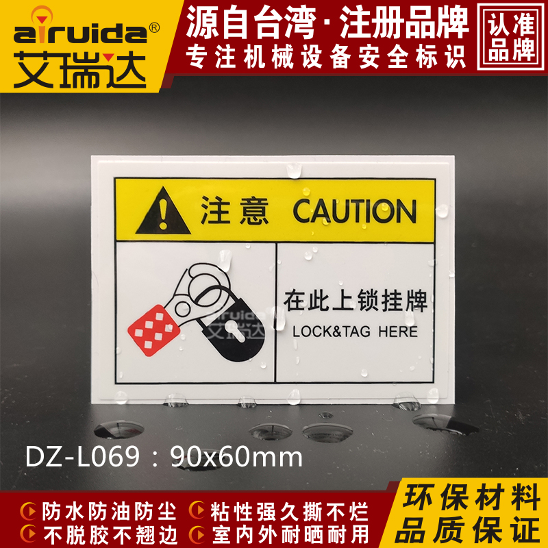 优质机械上锁挂牌警示标志电气设备标识注意安全标签贴纸DZ-L069
