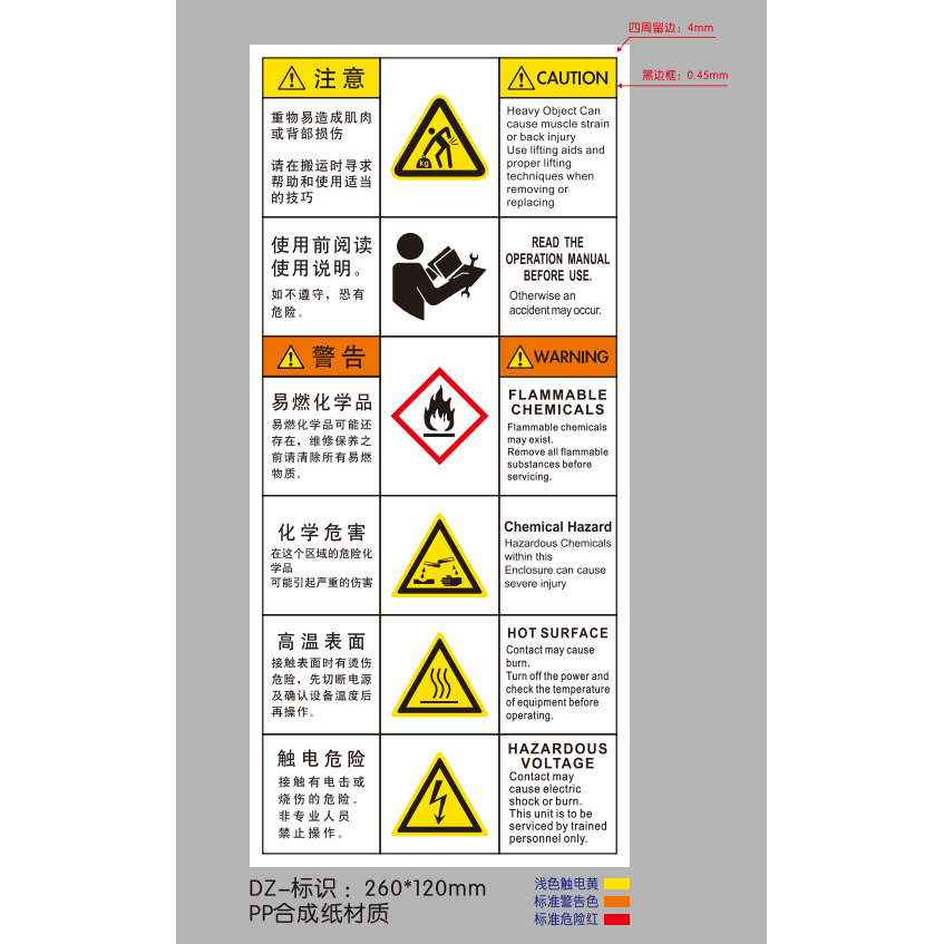 艾瑞达标识定制机械设备安全标识贴纸260x120mm PP环保合成纸