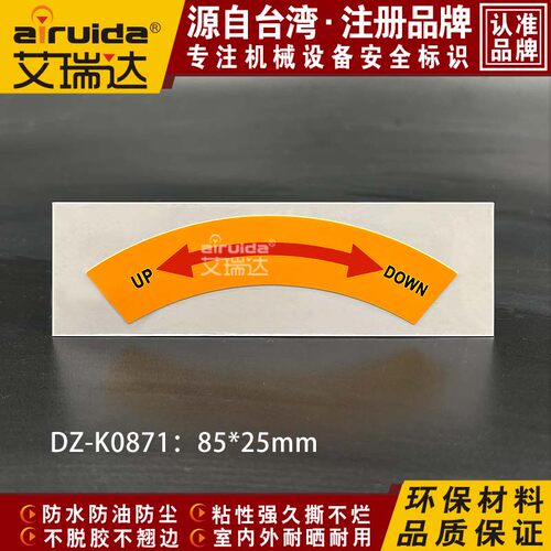 推荐艾瑞达升降标识贴设备箭头指示标志英文标签左升右降DZ-K0871