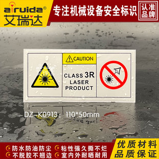 K0913 semi艾瑞达3R类激光产品警告标识设备辐射注意不干胶英文DZ