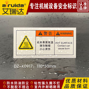 K0917 semi艾瑞达高温表面请勿触碰警告标识贴纸小心烫伤不干胶DZ