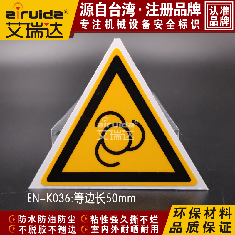 艾瑞达当心自动启动警告标志设备安全标识贴纸不干胶标签EN-K036