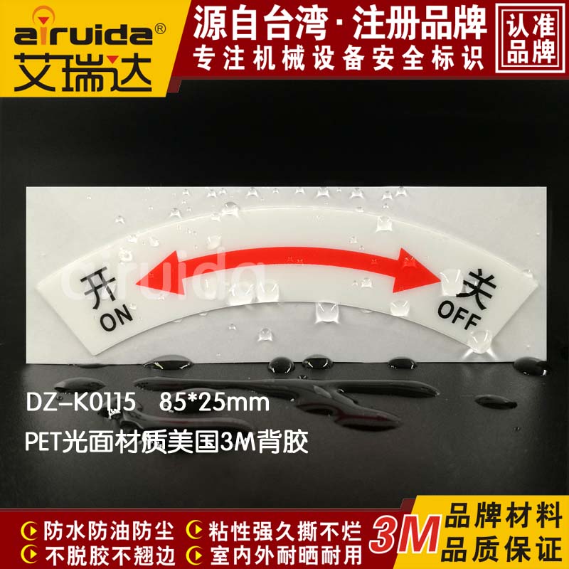 优质艾瑞达阀门开关3m左开右标识