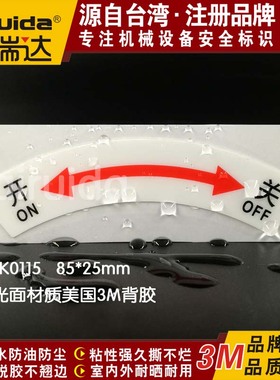 优质艾瑞达阀门开关标识开关指示贴纸左开右关DZ-K0115防水不干胶