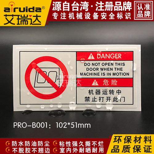 推荐机械运行禁止打开此门警告