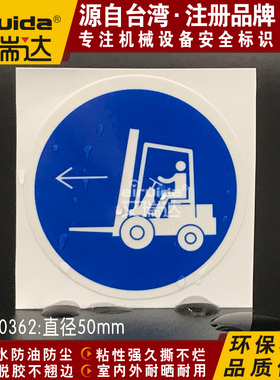艾瑞达叉车标志向左指示标识机械工程安全警示标签贴纸 DZ-K0362