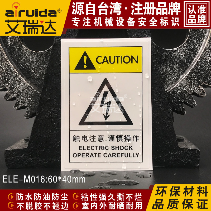 推荐机械当心触电标识设备安全标志小心有电闪电警示标签ELE-M0