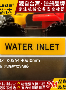 优质管路进水口标识设备管道入水口警示标志英文出口标签DZ-K0564