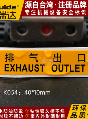 推荐管道设备风机警示贴纸排气出口标签出气口标示牌标识PI-K054