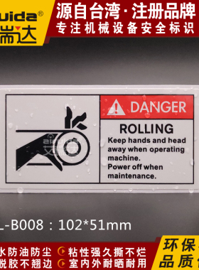 推荐艾瑞达卷入危险警示贴纸设备安全标识英文标志不干胶ROL-B008