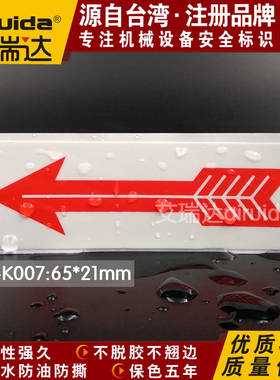 推荐艾瑞达箭头标识贴纸方向标示管路流向指示标签不干胶DI-K007