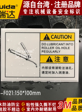 艾瑞达机械设备加油标识定期加润滑油提示标志注油标签贴 DZ-F021