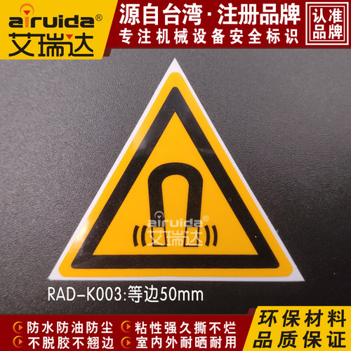 推荐工业当心磁场标示安全标识警告贴纸强磁辐射标志三角RAD-K003