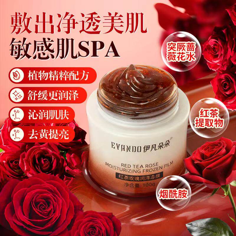 伊凡朵朵红茶玫瑰冻膜补水保湿提亮肤色改善暗黄涂抹式茶膜面膜