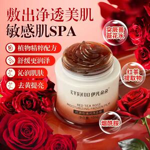 伊凡朵朵红茶玫瑰冻膜补水保湿提亮肤色改善暗黄涂抹式茶膜面膜