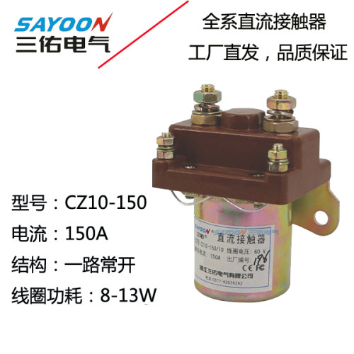 电动三轮车直流接触器CZ10-80A 150A 250A DC12V 24V 36V 48V 60V
