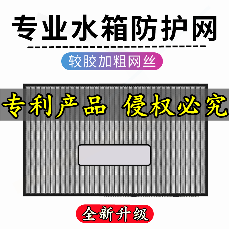 现代朗动名图 瑞纳悦动雅绅特索纳塔IX35汽车水箱保防护网防虫罩