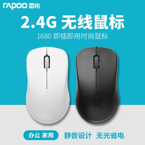 雷柏1680无线鼠标静音游戏滑鼠