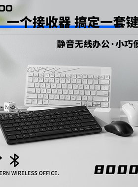 Rapoo雷柏8000无线键盘鼠标套装静音办公笔记本电脑通用蓝牙键鼠