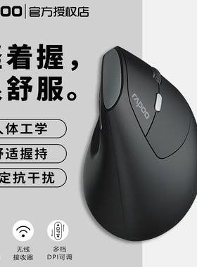 Rapoo雷柏MV20立式垂直鼠标无线静音竖握人体工学电脑笔记本办公