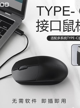 雷柏N100C有线鼠标笔记本电脑通用typec接口安卓平板手机mac办公