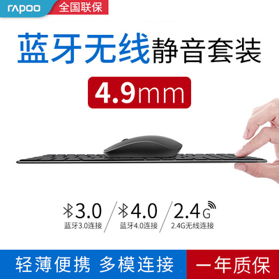 雷柏9300P蓝牙键鼠套装轻薄静音办公无线键盘鼠标笔记本平板电脑