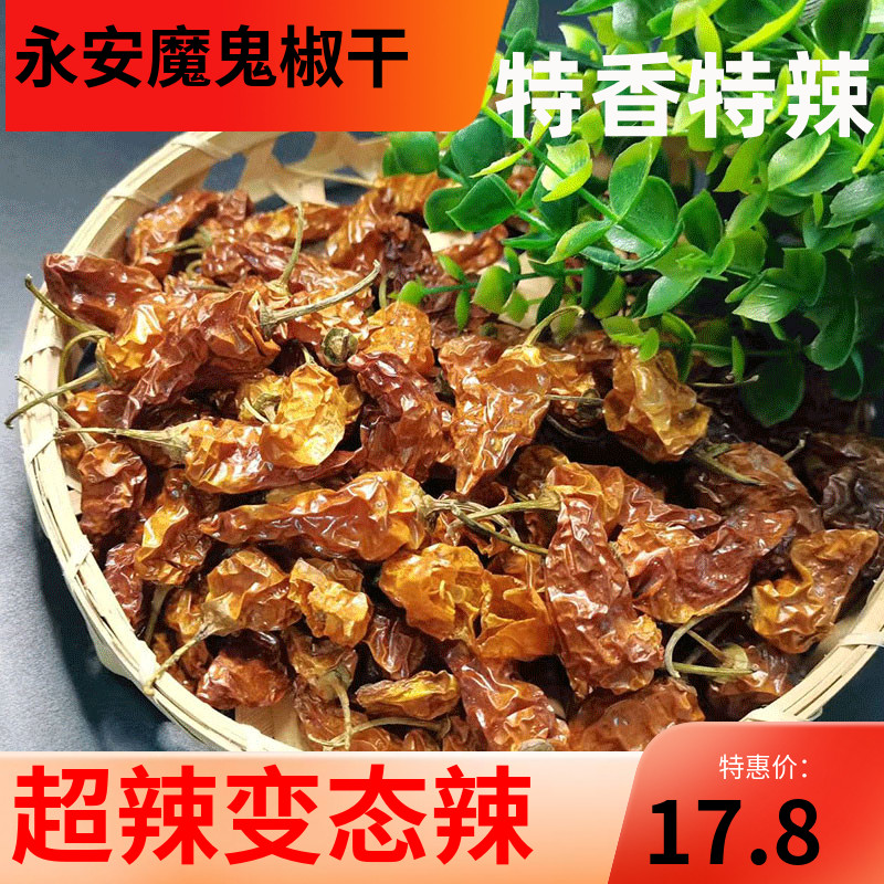 魔鬼椒干辣椒粉面永安黄椒魔鬼椒干商用特辣特香超辣变态辣