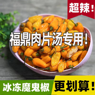 冰冻魔鬼椒辣椒永安黄椒福建特产特辣超辣福鼎肉片沙县小吃蘸料