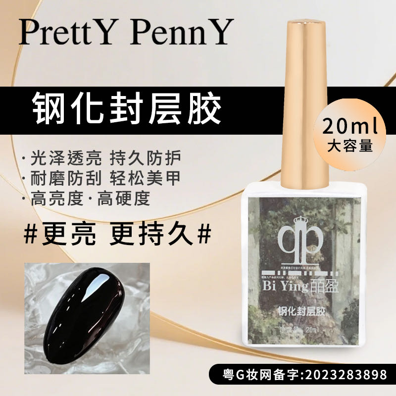 美甲钢化封层胶美甲店专用封层胶底胶加固魔镜粉持久底胶专业品质