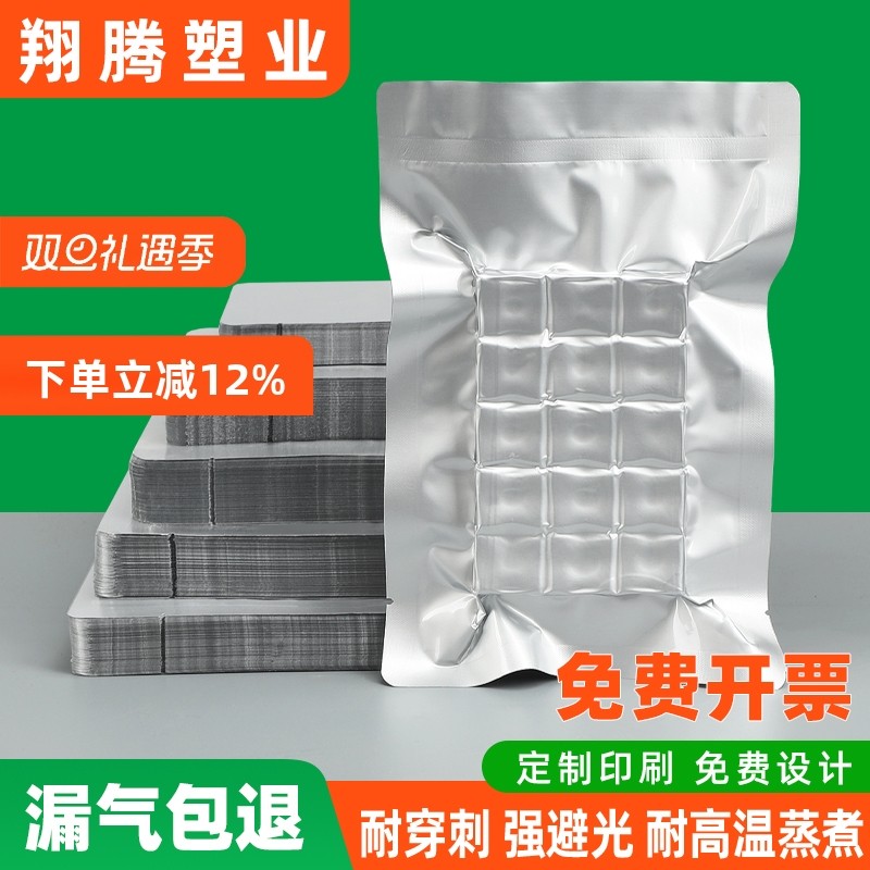 纯铝箔真空袋耐高温蒸煮加厚食品级盲袋药品食品包装袋子定制印刷