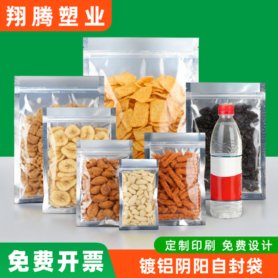 镀铝箔阴阳拉链袋定制半透明