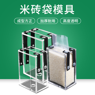 米砖模具1斤2斤4斤5斤10斤杂粮大米小米真空袋配套模具包装袋定做